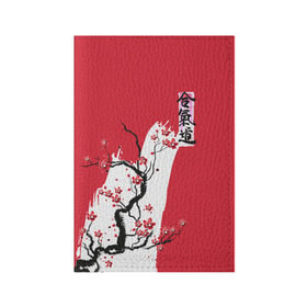 Обложка для паспорта матовая кожа с принтом Сакура Айкидо в Санкт-Петербурге, натуральная матовая кожа | размер 19,3 х 13,7 см; прозрачные пластиковые крепления | Тематика изображения на принте: aikido | аикидо | айкидо | восточные единоборства | единоборства | морихей уэсиба