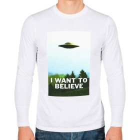 Мужской лонгслив хлопок с принтом I WANT TO BELIEVE в Санкт-Петербурге, 100% хлопок |  | Тематика изображения на принте: alien | i want to believe | ufo | инопланетянин | нло | хотелось бы верить | я хочу верить
