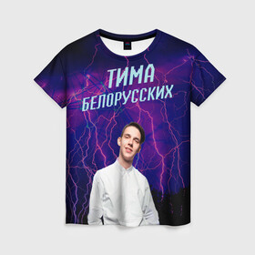 Женская футболка 3D с принтом Тима Белорусских в Санкт-Петербурге, 100% полиэфир ( синтетическое хлопкоподобное полотно) | прямой крой, круглый вырез горловины, длина до линии бедер | музыка | рэп | тима белорусских