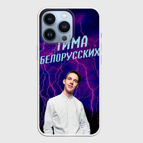 Чехол для iPhone 13 Pro с принтом Тима Белорусских в Санкт-Петербурге,  |  | музыка | рэп | тима белорусских