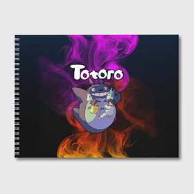 Альбом для рисования с принтом Totoro в Санкт-Петербурге, 100% бумага
 | матовая бумага, плотность 200 мг. | Тематика изображения на принте: japan | my neighbor totoro | neighbor totoro | totoro | мой сосед тоторо | сосед тоторо | тоторо | япония