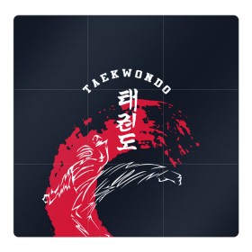 Магнитный плакат 3Х3 с принтом Тхэквондо в Санкт-Петербурге, Полимерный материал с магнитным слоем | 9 деталей размером 9*9 см | taekwondo | восточные единоборства | единоборства | теквондо | тхэквондо | тэквондо