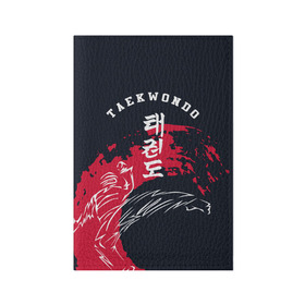 Обложка для паспорта матовая кожа с принтом Тхэквондо в Санкт-Петербурге, натуральная матовая кожа | размер 19,3 х 13,7 см; прозрачные пластиковые крепления | taekwondo | восточные единоборства | единоборства | теквондо | тхэквондо | тэквондо