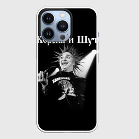 Чехол для iPhone 13 Pro с принтом Король и Шут + Анархия (спина) в Санкт-Петербурге,  |  | punk | rock | киш | король | король и шут | михаил горшенев | панки | рок | русский рок | шут