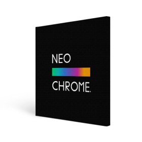 Холст квадратный с принтом NEO CHROME в Санкт-Петербурге, 100% ПВХ |  | rgb | контрастный | круг | металл | мудрость | мысль | надпись | палитра | радуга | радужный | символ | сфера | текст | фраза | цветной | яркий