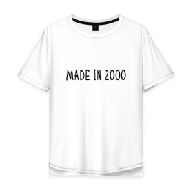 Мужская футболка хлопок Oversize с принтом Сделано в 2000 году в Санкт-Петербурге, 100% хлопок | свободный крой, круглый ворот, “спинка” длиннее передней части | 2000 | 2000 год рождения | made in 2000 | возраст | двухтысячный | лет | прикольная надпись | сделано в 2000