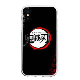 Чехол для iPhone XS Max матовый с принтом KIMETSU NO YAIBA в Санкт-Петербурге, Силикон | Область печати: задняя сторона чехла, без боковых панелей | demon slayer | demon slayer: kimetsu no yaiba | kimetsu | kimetsu no yaiba | nezuko | slayer | tanjiro | клинок рассекающий демонов | незуко | танджиро | шинобу кочо