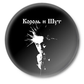 Значок с принтом Король и Шут + Анархия (спина) в Санкт-Петербурге,  металл | круглая форма, металлическая застежка в виде булавки | punk | rock | киш | король | король и шут | михаил горшенев | панки | рок | русский рок | шут