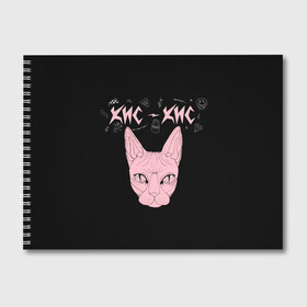 Альбом для рисования с принтом Кис-Кис в Санкт-Петербурге, 100% бумага
 | матовая бумага, плотность 200 мг. | punk | punk rock | rock | алина олешева | кис | кис кис | кокос | панк | панк рок | рок | софья сомусева | хмурый