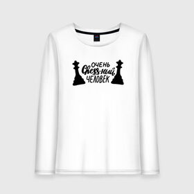 Женский лонгслив хлопок с принтом Очень chess-ный человек в Санкт-Петербурге, 100% хлопок |  | chess | блиц | гроссмейстер | игра | комбинация | ладья | леттеринг | любитель | мат | надпись | ребенок | спорт | спортсмен | стратегия | ум | умный | ферзь | хобби | шах | шахматы
