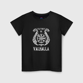 Детская футболка хлопок с принтом Valhalla в Санкт-Петербурге, 100% хлопок | круглый вырез горловины, полуприлегающий силуэт, длина до линии бедер | valhalla | вальгалла | вальхалла | вегвизир | викинги | знак | победа | скандинавия