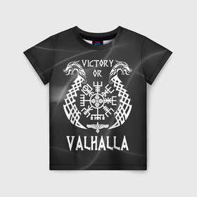 Детская футболка 3D с принтом Valhalla в Санкт-Петербурге, 100% гипоаллергенный полиэфир | прямой крой, круглый вырез горловины, длина до линии бедер, чуть спущенное плечо, ткань немного тянется | valhalla | вальгалла | вальхалла | вегвизир | викинги | знак | победа | скандинавия