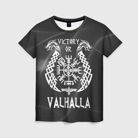 Женская футболка 3D с принтом Valhalla в Санкт-Петербурге, 100% полиэфир ( синтетическое хлопкоподобное полотно) | прямой крой, круглый вырез горловины, длина до линии бедер | valhalla | вальгалла | вальхалла | вегвизир | викинги | знак | победа | скандинавия