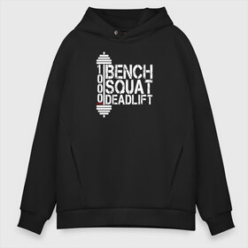 Мужское худи Oversize хлопок с принтом Bench squat deadlift в Санкт-Петербурге, френч-терри — 70% хлопок, 30% полиэстер. Мягкий теплый начес внутри —100% хлопок | боковые карманы, эластичные манжеты и нижняя кромка, капюшон на магнитной кнопке | power | powerlifting | sport | strength | weightlifting | бодибилдинг | качок | пауэрлифтинг | сила | спорт