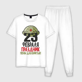 Мужская пижама хлопок с принтом 23 февраля праздник пены для бритья! в Санкт-Петербурге, 100% хлопок | брюки и футболка прямого кроя, без карманов, на брюках мягкая резинка на поясе и по низу штанин
 | 
