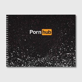 Альбом для рисования с принтом PornHub в Санкт-Петербурге, 100% бумага
 | матовая бумага, плотность 200 мг. | brazzers | hub | бразерс