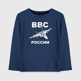 Детский лонгслив хлопок с принтом ВВС России в Санкт-Петербурге, 100% хлопок | круглый вырез горловины, полуприлегающий силуэт, длина до линии бедер | 23 февраля | авиация | армия | ввс | ввф | военно | военный | воздушные | войска | герб | летчик | надпись | офицер | россии | российский | россия | русский | рф | силы | служба | флот | штурман