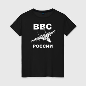 Женская футболка хлопок с принтом ВВС России в Санкт-Петербурге, 100% хлопок | прямой крой, круглый вырез горловины, длина до линии бедер, слегка спущенное плечо | 23 февраля | авиация | армия | ввс | ввф | военно | военный | воздушные | войска | герб | летчик | надпись | офицер | россии | российский | россия | русский | рф | силы | служба | флот | штурман