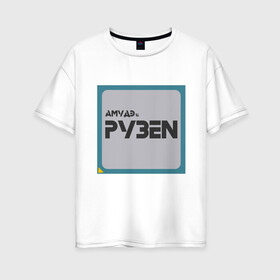 Женская футболка хлопок Oversize с принтом Процессор АМУДЭ в Санкт-Петербурге, 100% хлопок | свободный крой, круглый ворот, спущенный рукав, длина до линии бедер
 | amd | ryzen | процессор | цпу