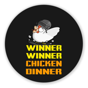 Коврик для мышки круглый с принтом Winner Chicken Dinner в Санкт-Петербурге, резина и полиэстер | круглая форма, изображение наносится на всю лицевую часть | asia | battle | chicken | dinner | duo | epic | guide | lucky | map | miramar | mobile | mortal | pro | royale | solo | winner | битва | лут | пабг | пубг | стрим | топ