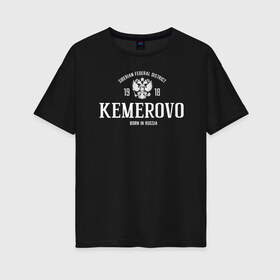 Женская футболка хлопок Oversize с принтом Кемерово Born in Russia в Санкт-Петербурге, 100% хлопок | свободный крой, круглый ворот, спущенный рукав, длина до линии бедер
 | 42 регион | russia | кемерово | кузбасс | регион 42 | россия | сибирь | шерегеш | шория