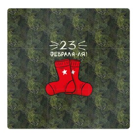 Магнитный плакат 3Х3 с принтом 23 февраля-ля - носки в Санкт-Петербурге, Полимерный материал с магнитным слоем | 9 деталей размером 9*9 см | 23 февраля | армия | день защитника отечества | защитник | звезда | каска | мальчику | мужчине | парню | служба | солдат | солдату | танк