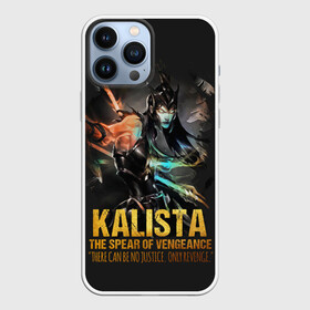 Чехол для iPhone 13 Pro Max с принтом Kalista в Санкт-Петербурге,  |  | jinx | kda | league | lol | moba | pentakill | riot | rise | rus | skins | варвик | варус | воин | легенд | лига | лол | маг | стрелок | танк | чемпион