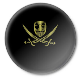 Значок с принтом Анонимус Пират в Санкт-Петербурге,  металл | круглая форма, металлическая застежка в виде булавки | anonymous | v   значит вендетта | анонимус | анонимусы | вендетта | гай фокс | гая фокса | женскую | купить | маска | маска v | мужскую | пират | пирата | с анонимусом | с маской | с пиратом | хакер | хактивизм