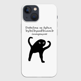 Чехол для iPhone 13 mini с принтом ЪУЪ в Санкт-Петербурге,  |  | animal | art | black | meme | trend | голова | животные | интернет | кот | кот мем | кошка | лапки | лапы | мем | мемы | надпись | прикол | слова | тренд | ъуъ | юмор