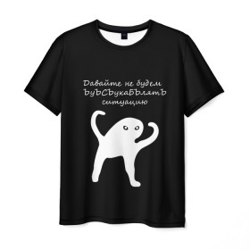 Мужская футболка 3D с принтом ЪУЪ в Санкт-Петербурге, 100% полиэфир | прямой крой, круглый вырез горловины, длина до линии бедер | animal | black | meme | голова | животные | интернет | кот | кот мем | кошка | лапки | лапы | мем | мемы | надпись | прикол | слова | ъуъ | юмор