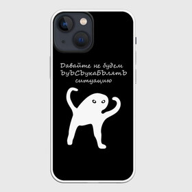 Чехол для iPhone 13 mini с принтом ЪУЪ в Санкт-Петербурге,  |  | animal | black | meme | голова | животные | интернет | кот | кот мем | кошка | лапки | лапы | мем | мемы | надпись | прикол | слова | ъуъ | юмор