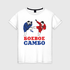 Женская футболка хлопок с принтом Боевое самбо в Санкт-Петербурге, 100% хлопок | прямой крой, круглый вырез горловины, длина до линии бедер, слегка спущенное плечо | combat sambo | mixfight | mma | боевое самбо | мма | смешанные единоборства