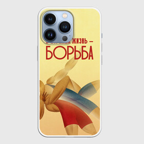 Чехол для iPhone 13 Pro с принтом Вся наша жизнь   борьба в Санкт-Петербурге,  |  | sport | wrestling | борьба | вольная | греко римская | единоборство | спорт