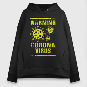 Женское худи Oversize хлопок с принтом Warning Corona Virus в Санкт-Петербурге, френч-терри — 70% хлопок, 30% полиэстер. Мягкий теплый начес внутри —100% хлопок | боковые карманы, эластичные манжеты и нижняя кромка, капюшон на магнитной кнопке | 2019 | 2019 ncov | 2020 | corona | coronavirus | market | ncov | pneumonia | seafood | virus | warning | wuhan | вирус | внимание | китай | коронавирус | осторожно | ухань | уханьский коронавирус | штамм