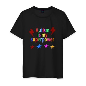 Мужская футболка хлопок с принтом Аutism is my superpower в Санкт-Петербурге, 100% хлопок | прямой крой, круглый вырез горловины, длина до линии бедер, слегка спущенное плечо. | autism is my superpower | аутизм | аутизм моя суперсила | в подарок другу | подарок | прикол | суперсила
