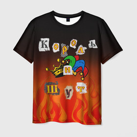 Мужская футболка 3D с принтом Король и Шут в Санкт-Петербурге, 100% полиэфир | прямой крой, круглый вырез горловины, длина до линии бедер | punk | punks not dead | киш | князев | король | король и шут | михаил горшенев | панки | хой | шут
