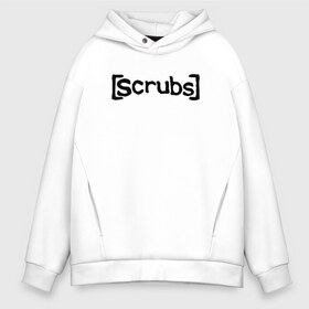 Мужское худи Oversize хлопок с принтом Scrubs Клиника в Санкт-Петербурге, френч-терри — 70% хлопок, 30% полиэстер. Мягкий теплый начес внутри —100% хлопок | боковые карманы, эластичные манжеты и нижняя кромка, капюшон на магнитной кнопке | Тематика изображения на принте: scrubs | serial | клиника | надпись | сериал | текст