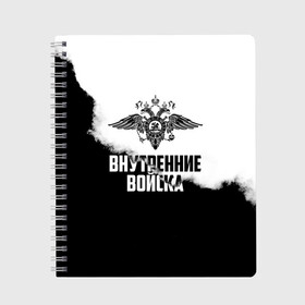 Тетрадь с принтом Внутренние Войска в Санкт-Петербурге, 100% бумага | 48 листов, плотность листов — 60 г/м2, плотность картонной обложки — 250 г/м2. Листы скреплены сбоку удобной пружинной спиралью. Уголки страниц и обложки скругленные. Цвет линий — светло-серый
 | army | армия | берет | вв | вв мвд | внутренние войска | герб | краповый | мвд | орел. надпись | петлица | россии | российский | россия | русский | рф | силовики | служу россии | солдат | спецназ | увд | флаг