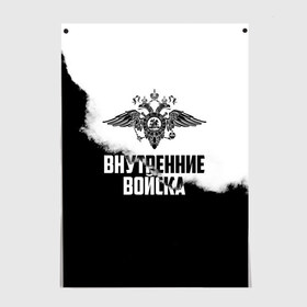 Постер с принтом Внутренние Войска в Санкт-Петербурге, 100% бумага
 | бумага, плотность 150 мг. Матовая, но за счет высокого коэффициента гладкости имеет небольшой блеск и дает на свету блики, но в отличии от глянцевой бумаги не покрыта лаком | army | армия | берет | вв | вв мвд | внутренние войска | герб | краповый | мвд | орел. надпись | петлица | россии | российский | россия | русский | рф | силовики | служу россии | солдат | спецназ | увд | флаг