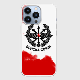 Чехол для iPhone 13 Pro с принтом Войска связи в Санкт-Петербурге,  |  | 23 февраля | army | армейка | армия | войска | войска связи | вс | герб | знак | лого | надпись | офицер | петлицы | радио | радист | россии | российский | россия | русский | рф | связи | связист | связь | символ