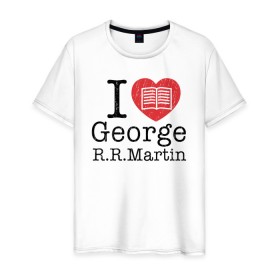 Мужская футболка хлопок с принтом I Love George Martin в Санкт-Петербурге, 100% хлопок | прямой крой, круглый вырез горловины, длина до линии бедер, слегка спущенное плечо. | Тематика изображения на принте: game of thrones | george  martin | джордж  мартин | игра престолов | книги | литература | сериал