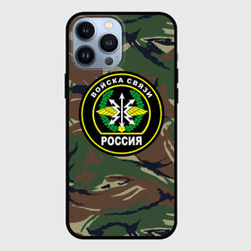 Чехол для iPhone 13 Pro Max с принтом Войска связи в Санкт-Петербурге,  |  | 23 февраля | army | армейка | армия | военный связист | войска | войска связи | вс | герб | день | знак | лого | надпись | офицер | петлицы | подарок | праздник | радио | радист | россии | российский | россия