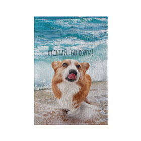 Обложка для паспорта матовая кожа с принтом Отдыхай, как корги! в Санкт-Петербурге, натуральная матовая кожа | размер 19,3 х 13,7 см; прозрачные пластиковые крепления | corgi | вельш корги | вельшкорги | веселая собака | дразнится | корги | люблю собак | маленькая собачка | милая собачка | море | морская пена | облизывается | отд | отдых волны | отдых пляж | отдыхай