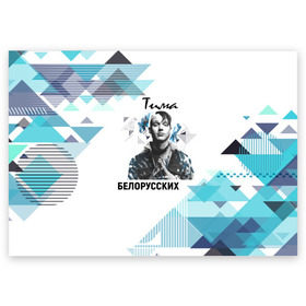 Поздравительная открытка с принтом Тима Белорусских в Санкт-Петербурге, 100% бумага | плотность бумаги 280 г/м2, матовая, на обратной стороне линовка и место для марки
 | samzanov | автор | белорусских | морозов | певец | тима | тимофей