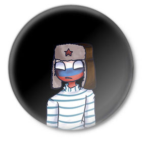 Значок с принтом CountryHumans - Россия в Санкт-Петербурге,  металл | круглая форма, металлическая застежка в виде булавки | Тематика изображения на принте: 23 | army | country | countryhumans | humans | memes | patriot | russia | армия | звезда | красная | мем | патриот | россия | страна | тельняшка | флаг | человечек | шапка