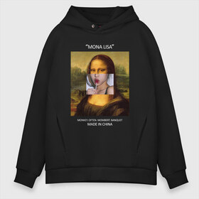 Мужское худи Oversize хлопок с принтом Mona Lisa в Санкт-Петербурге, френч-терри — 70% хлопок, 30% полиэстер. Мягкий теплый начес внутри —100% хлопок | боковые карманы, эластичные манжеты и нижняя кромка, капюшон на магнитной кнопке | mona lisa | изготовлена в китае | картина | мона лиза | современное искусство