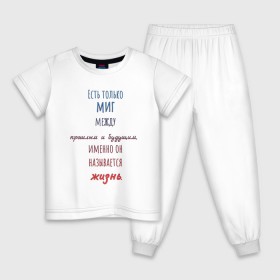 Детская пижама хлопок с принтом есть только миг в Санкт-Петербурге, 100% хлопок |  брюки и футболка прямого кроя, без карманов, на брюках мягкая резинка на поясе и по низу штанин
 | Тематика изображения на принте: 