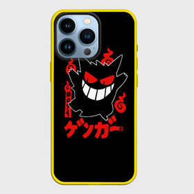 Чехол для iPhone 13 Pro с принтом Pokemon Gengar Генгар в Санкт-Петербурге,  |  | gengar | japan | nintendo | pokemon | pokemon gengar rubber | rubber | shadow | аниме | анимешка | в ручную | гастли | генгар | манга | нинтендо | покемон | покемоны | развитие | ручной рисунок | тень | хонтер | японский