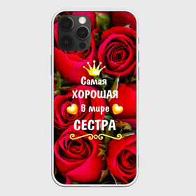 Чехол для iPhone 12 Pro Max с принтом Любимая Сестра в Санкт-Петербурге, Силикон |  | baby | flowers | like | love | женщины | золото | королева | корона | красные | лучшая | любимая | любовь | март | надпись | праздник | розы | сердечки | сестра | текст | цветочки | цветы