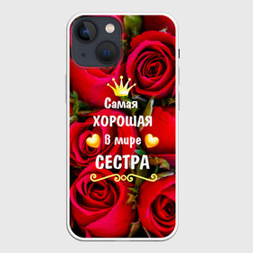Чехол для iPhone 13 mini с принтом Любимая Сестра в Санкт-Петербурге,  |  | baby | flowers | like | love | женщины | золото | королева | корона | красные | лучшая | любимая | любовь | март | надпись | праздник | розы | сердечки | сестра | текст | цветочки | цветы